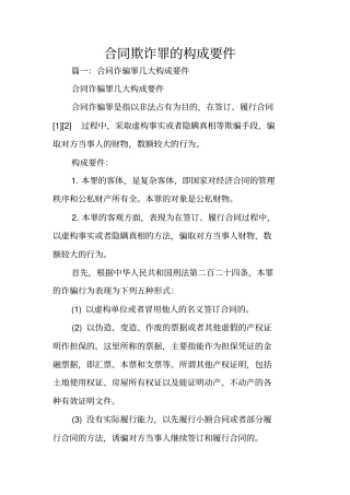 合同欺诈罪的构成要件