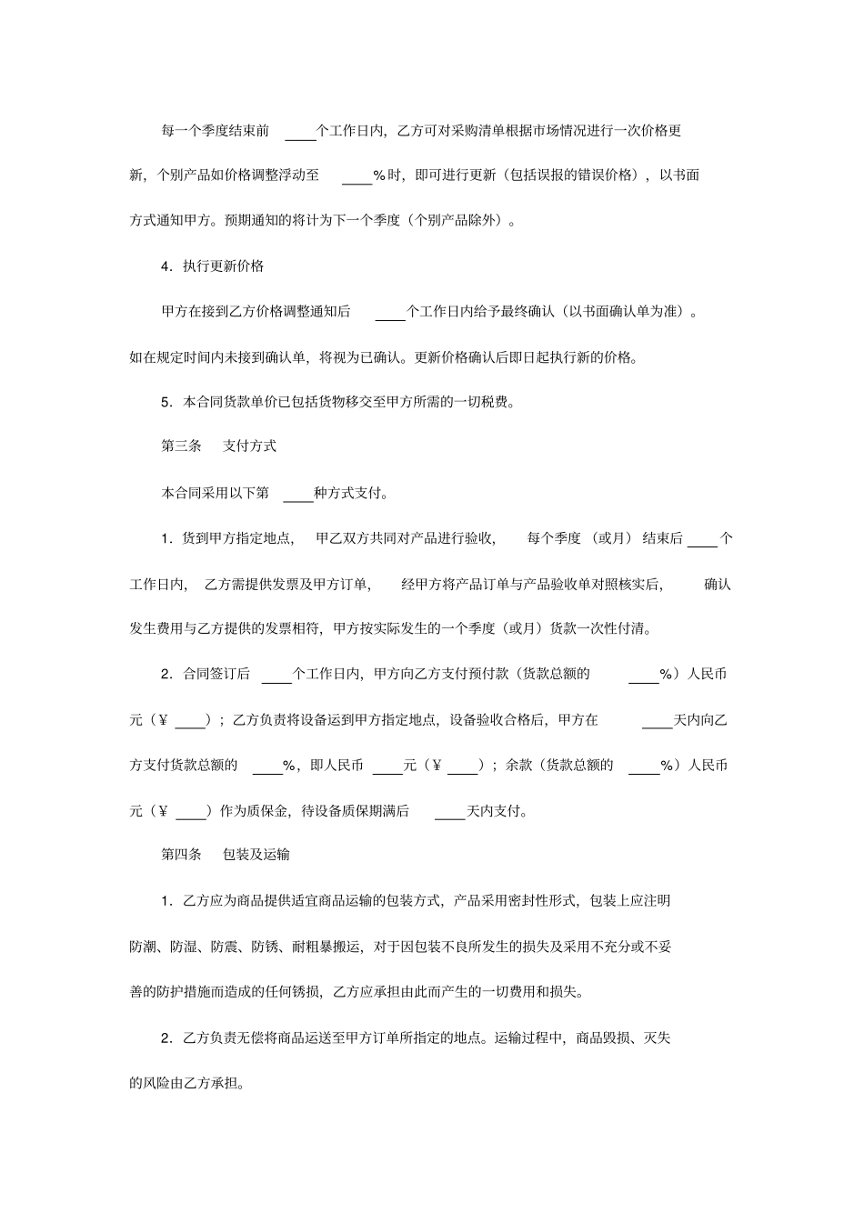 合同模版办公用品及耗材采购合同_第2页