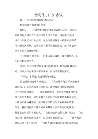 合同法,口头协议