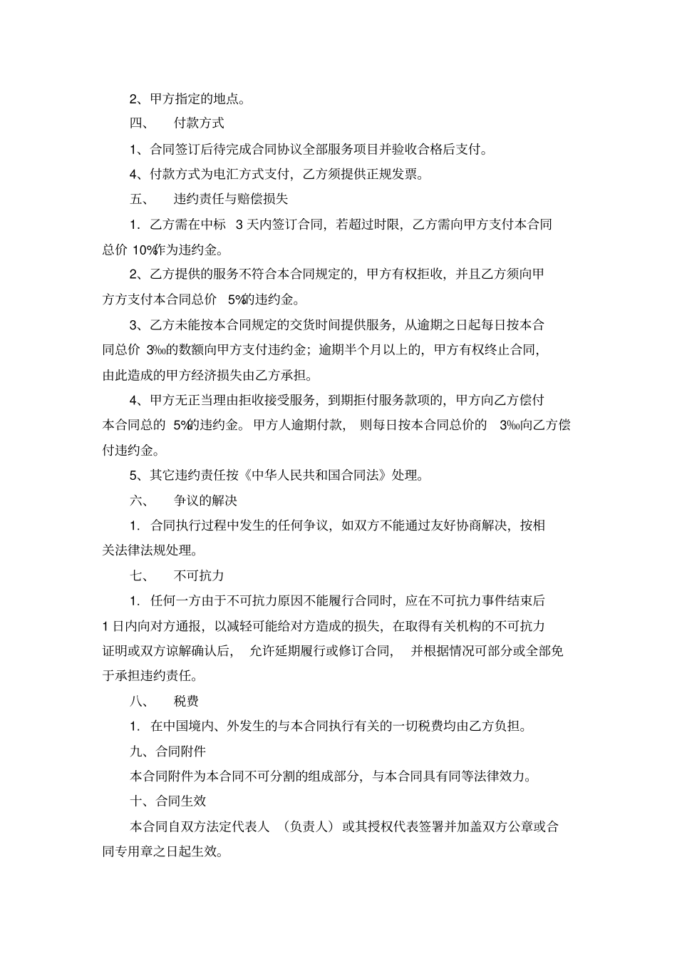 合同格式服务项目_第3页