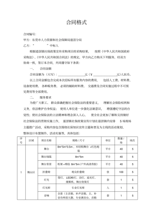 合同格式服务项目