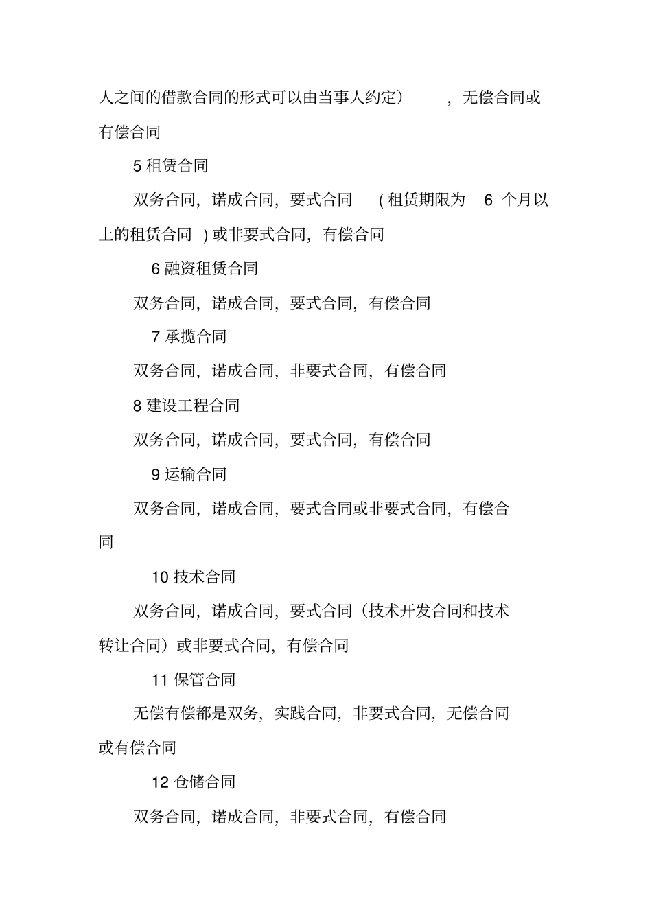 合同法,合同种类_第2页