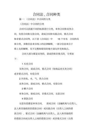 合同法,合同种类