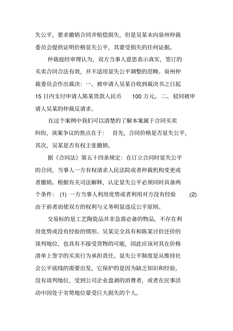 合同法,公平原则_第2页