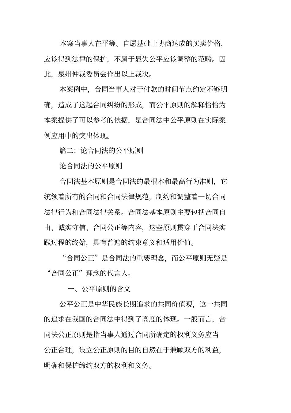 合同法,公平原则_第3页