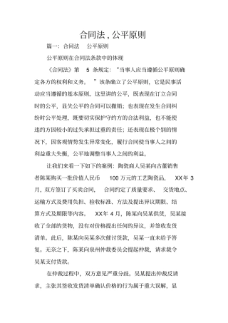 合同法,公平原则