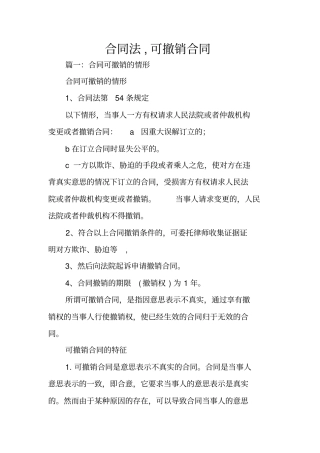合同法,可撤销合同