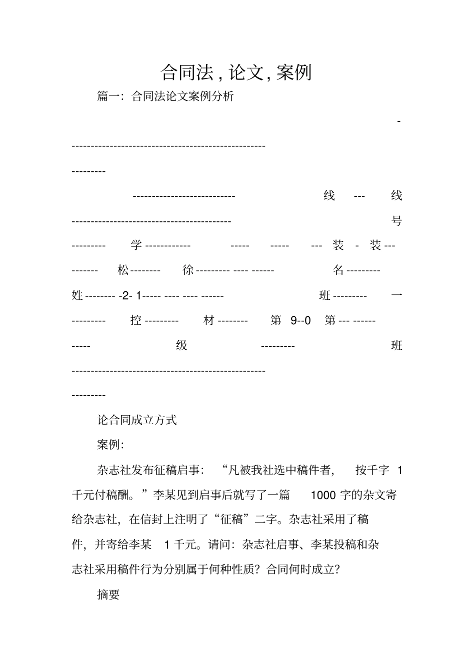 合同法,论文,案例_第1页