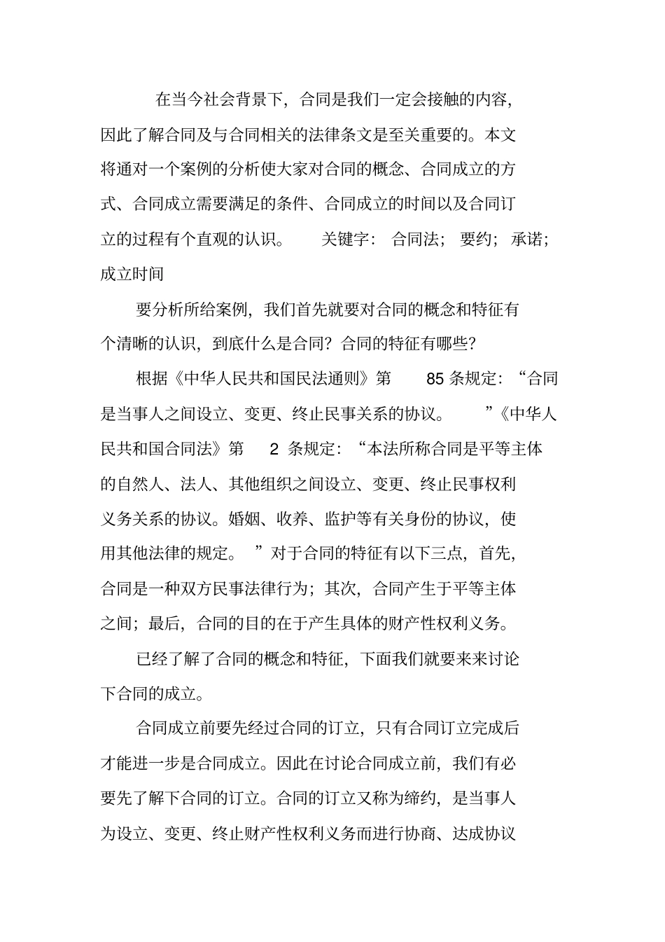 合同法,论文,案例_第2页