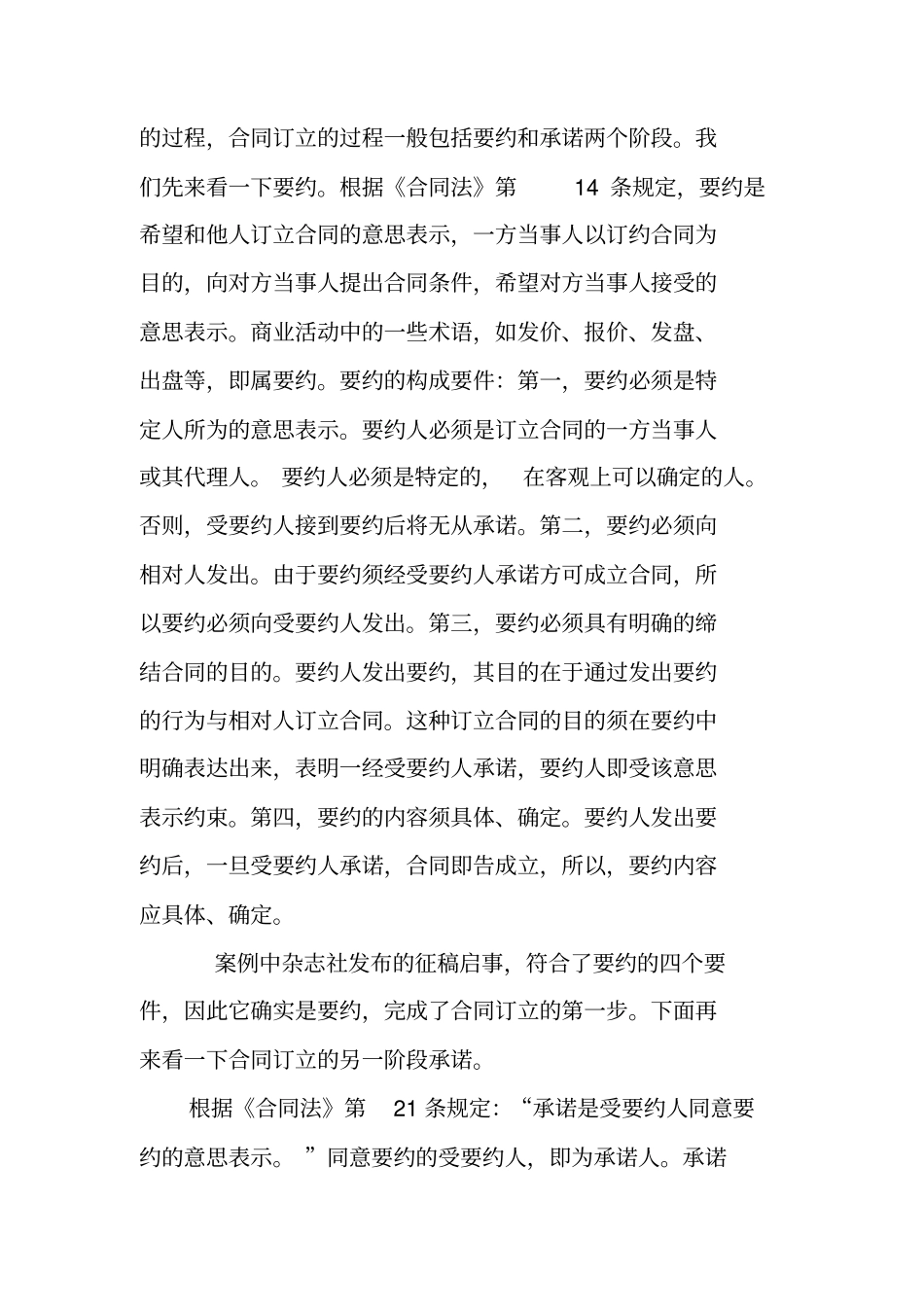 合同法,论文,案例_第3页