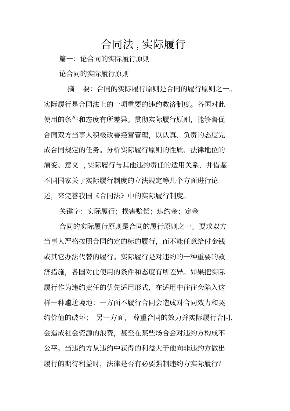 合同法,实际履行_第1页