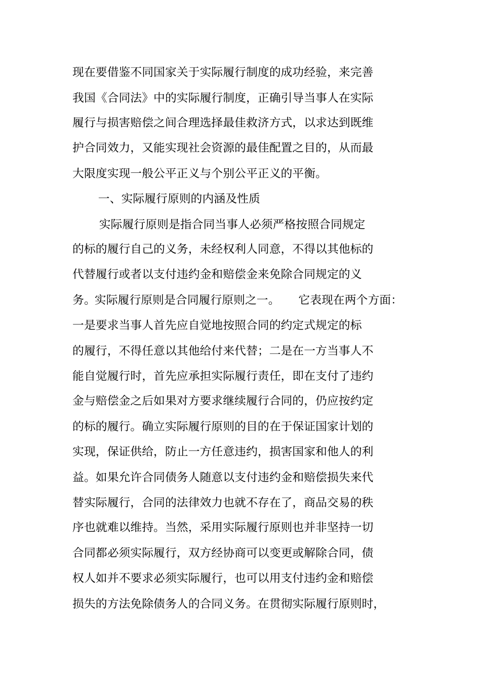 合同法,实际履行_第2页