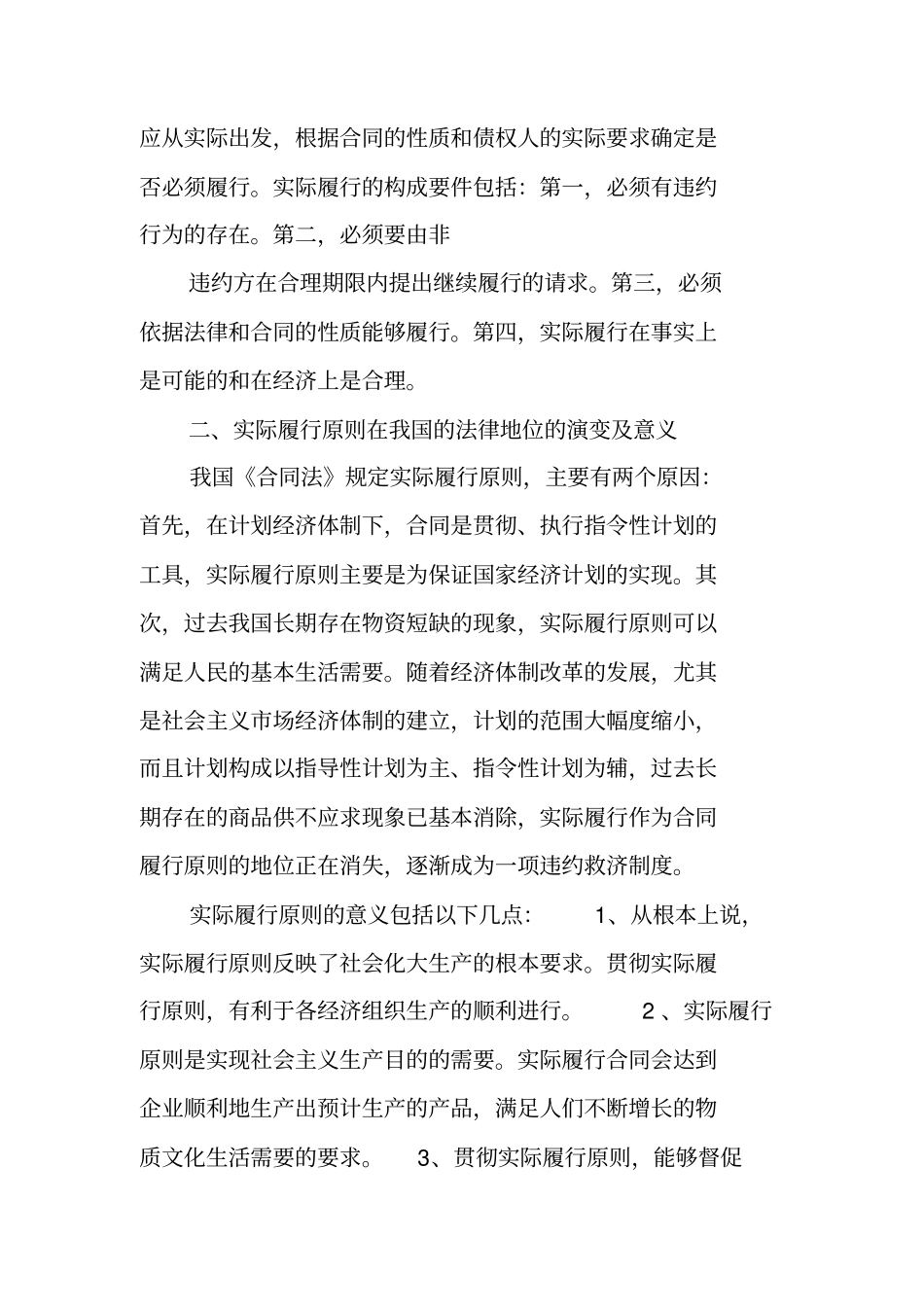 合同法,实际履行_第3页