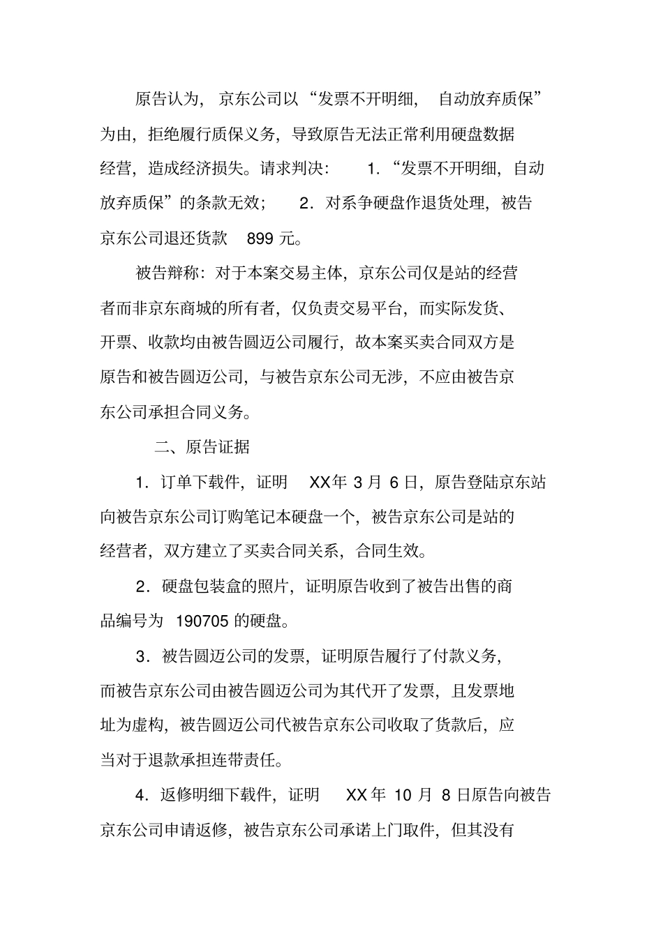 合同法,电商,案例_第2页