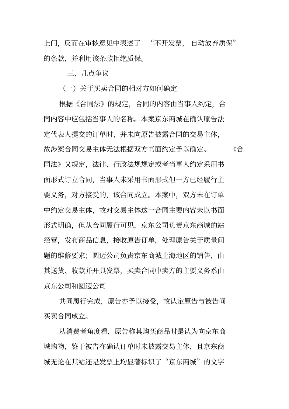 合同法,电商,案例_第3页