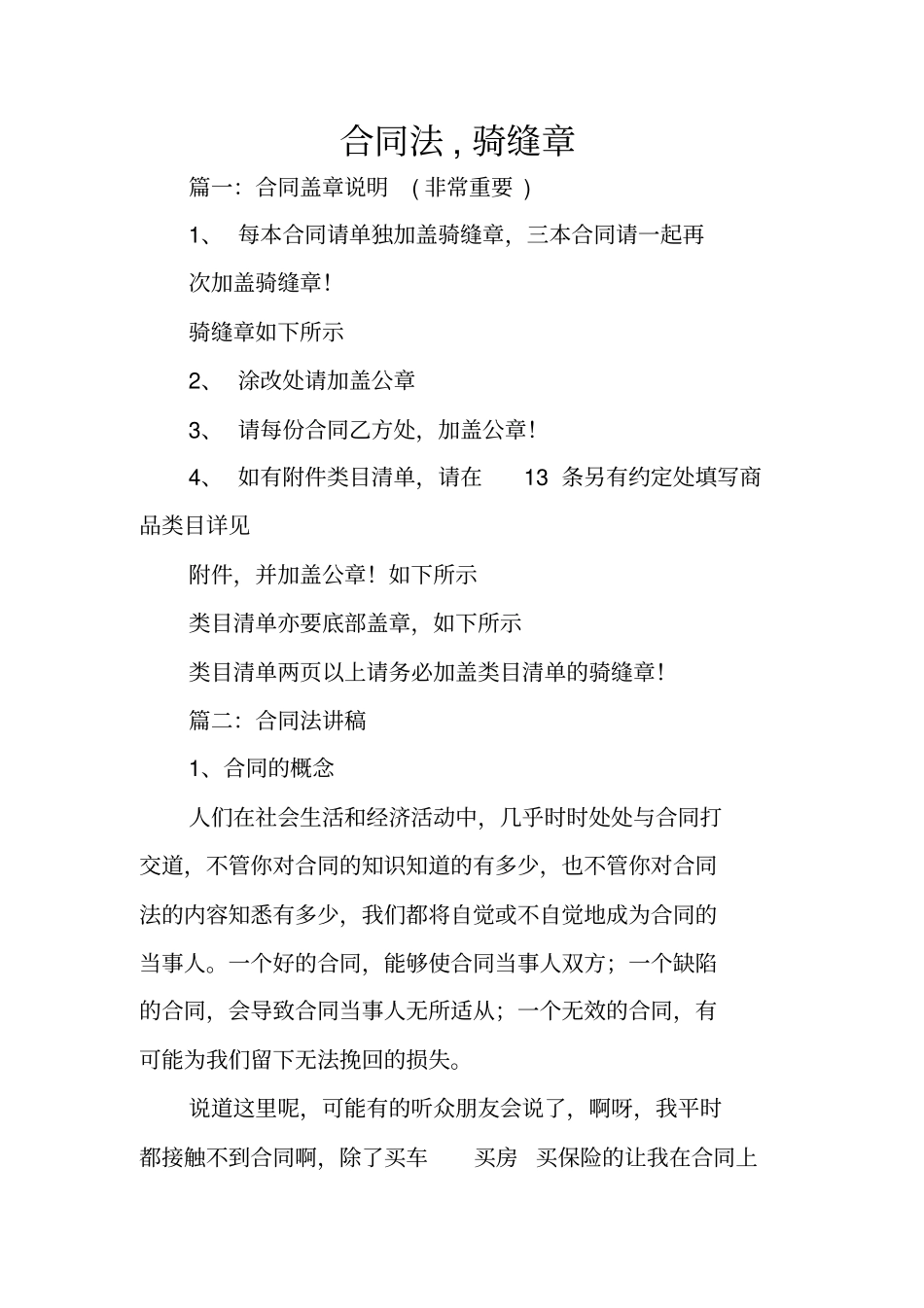 合同法,骑缝章_第1页