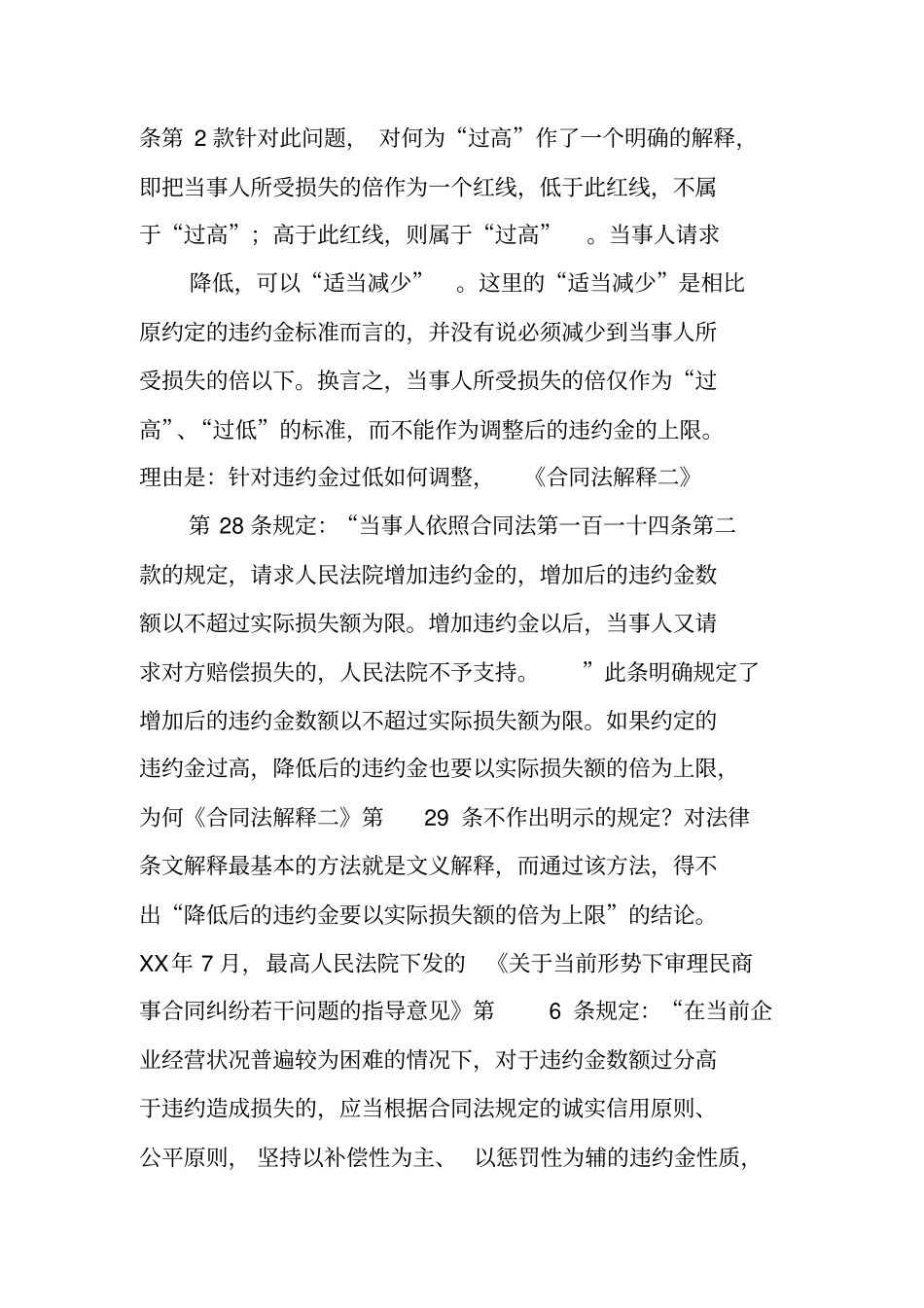 合同法114条释义_第2页