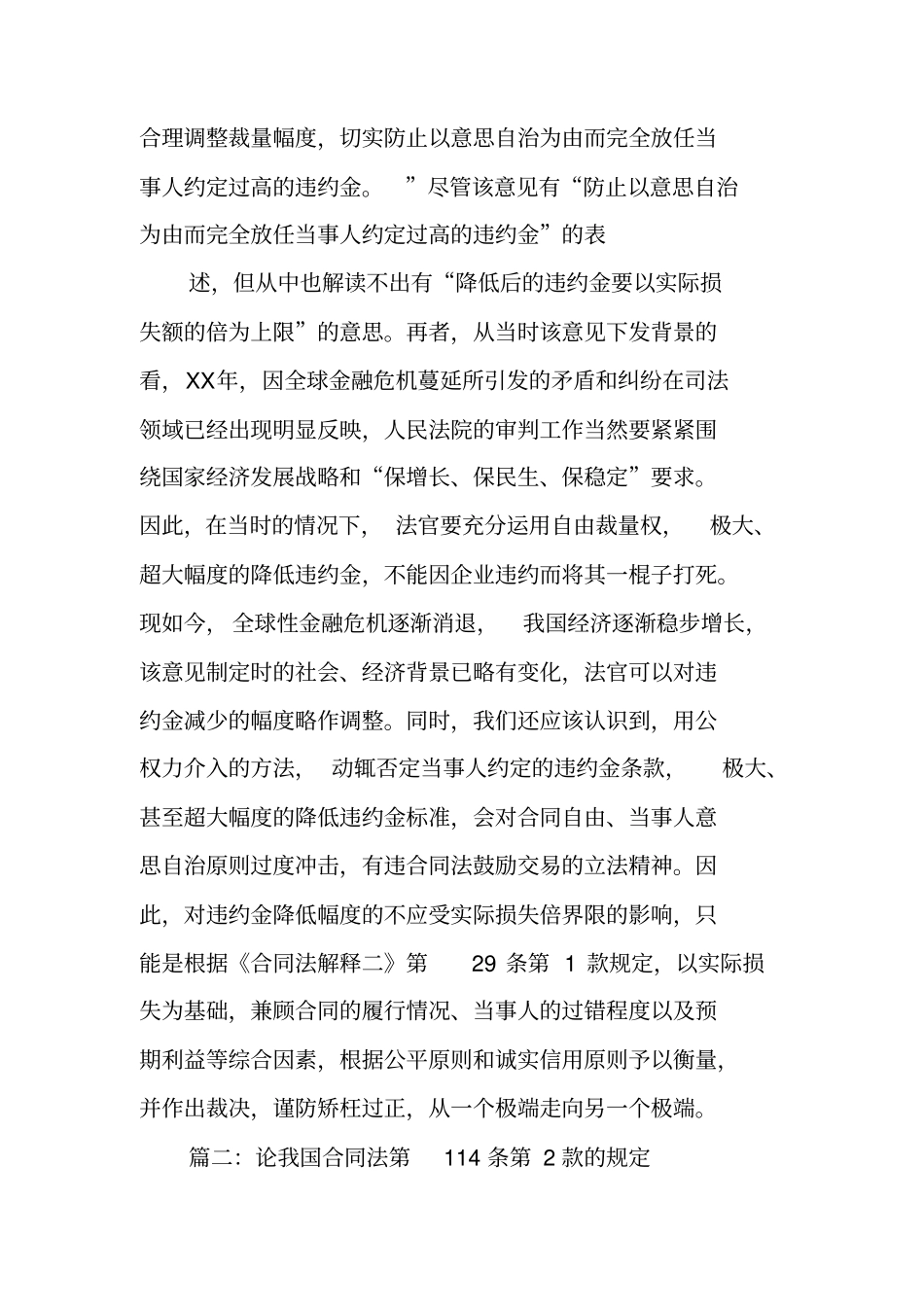 合同法114条释义_第3页