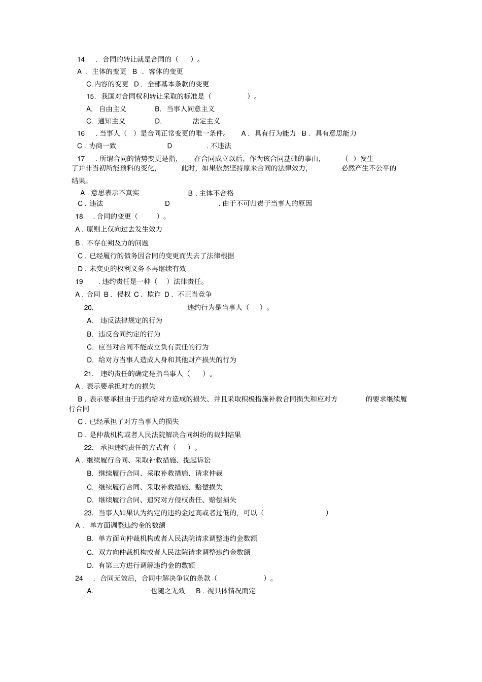 合同法习题集_第3页