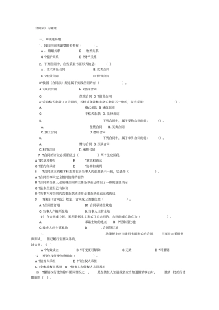 合同法习题集