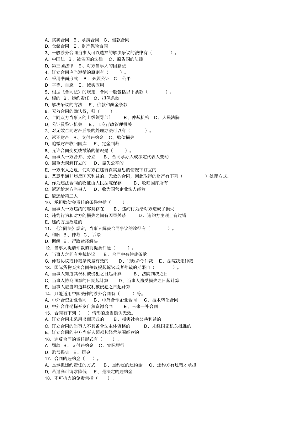 合同法习题及答案_第3页