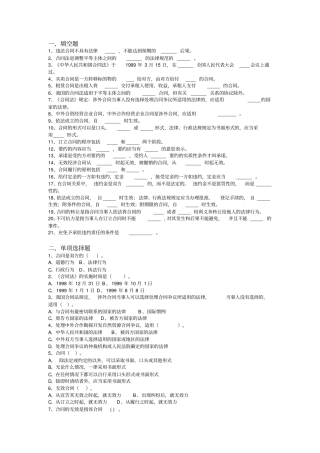 合同法习题及答案