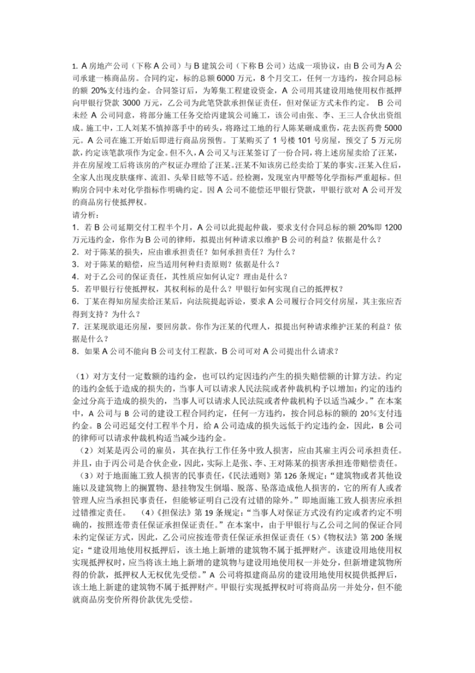 合同法任务3案例分析答案文档良心出品_第1页