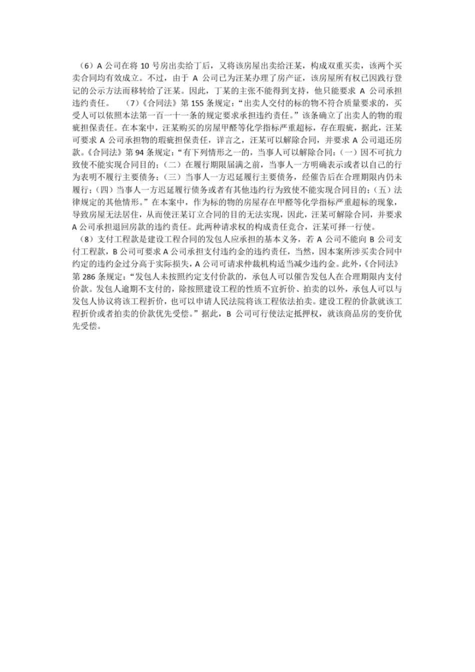 合同法任务3案例分析答案文档良心出品_第2页