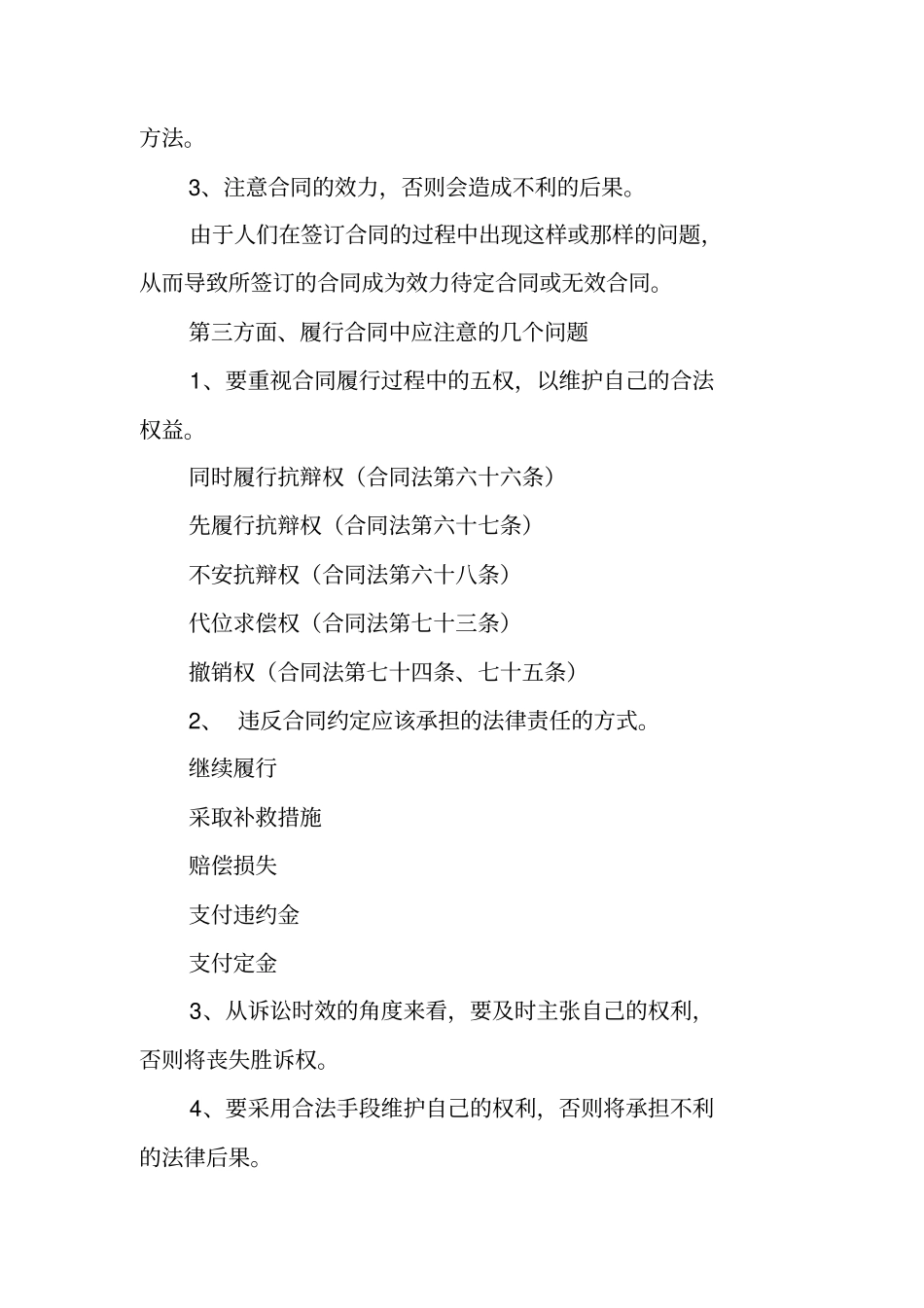 合同法内容简介_第2页