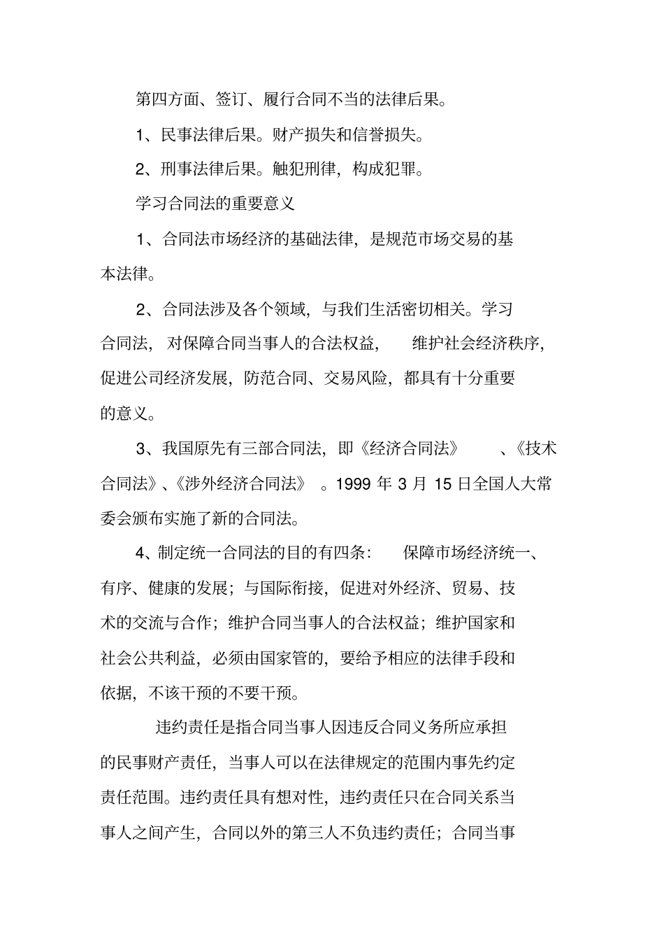 合同法内容简介_第3页