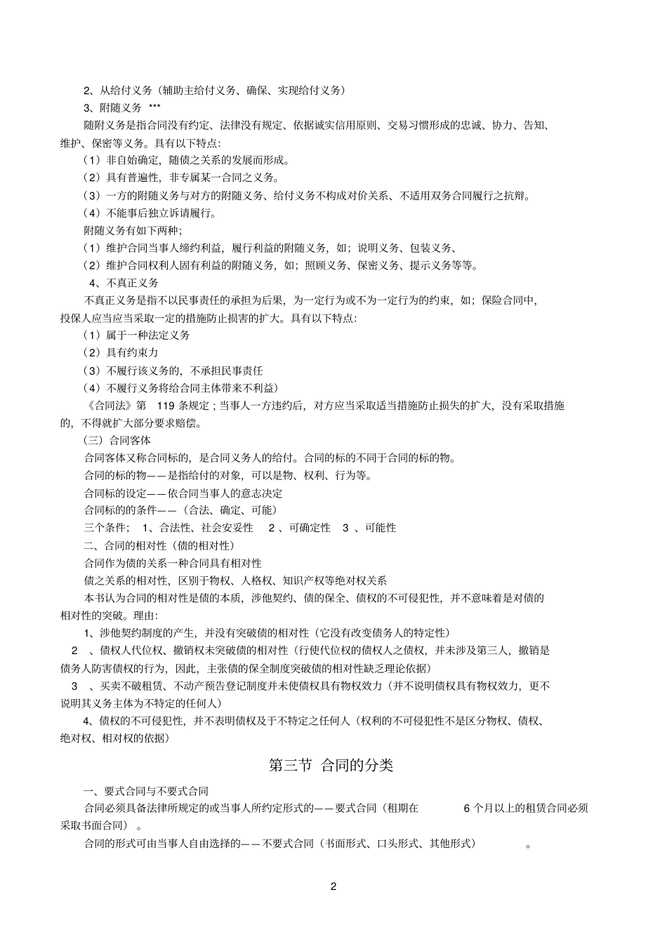 合同法傅鼎主编汇总_第2页