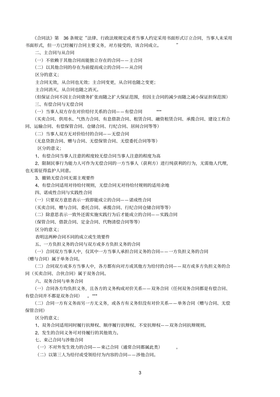 合同法傅鼎主编汇总_第3页