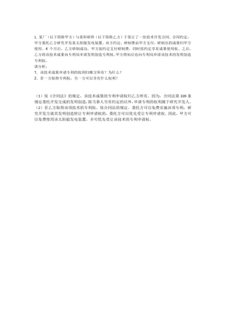 合同法任务2案例分析答案文档良心出品