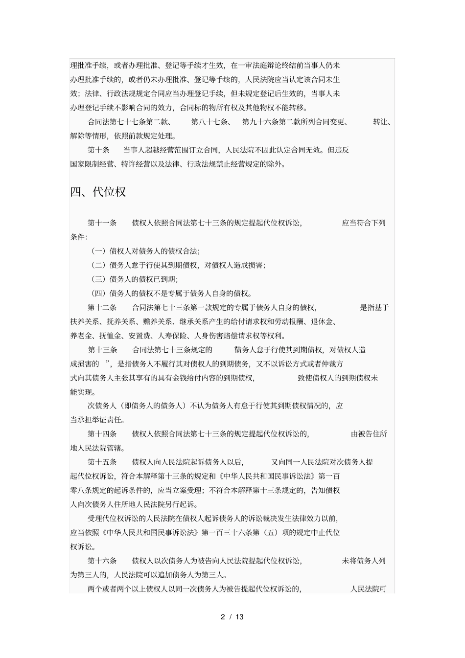 合同法司法解释一二三全集_第2页