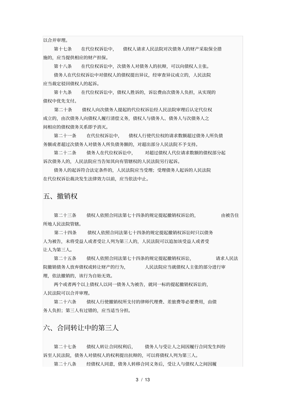 合同法司法解释一二三全集_第3页