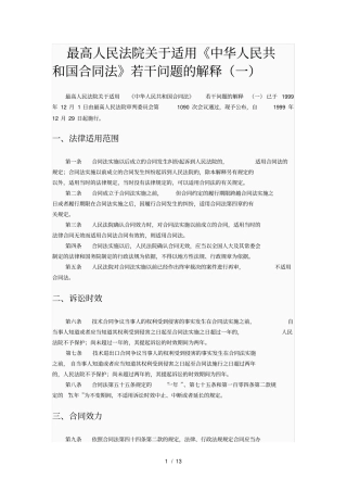 合同法司法解释一二三全集