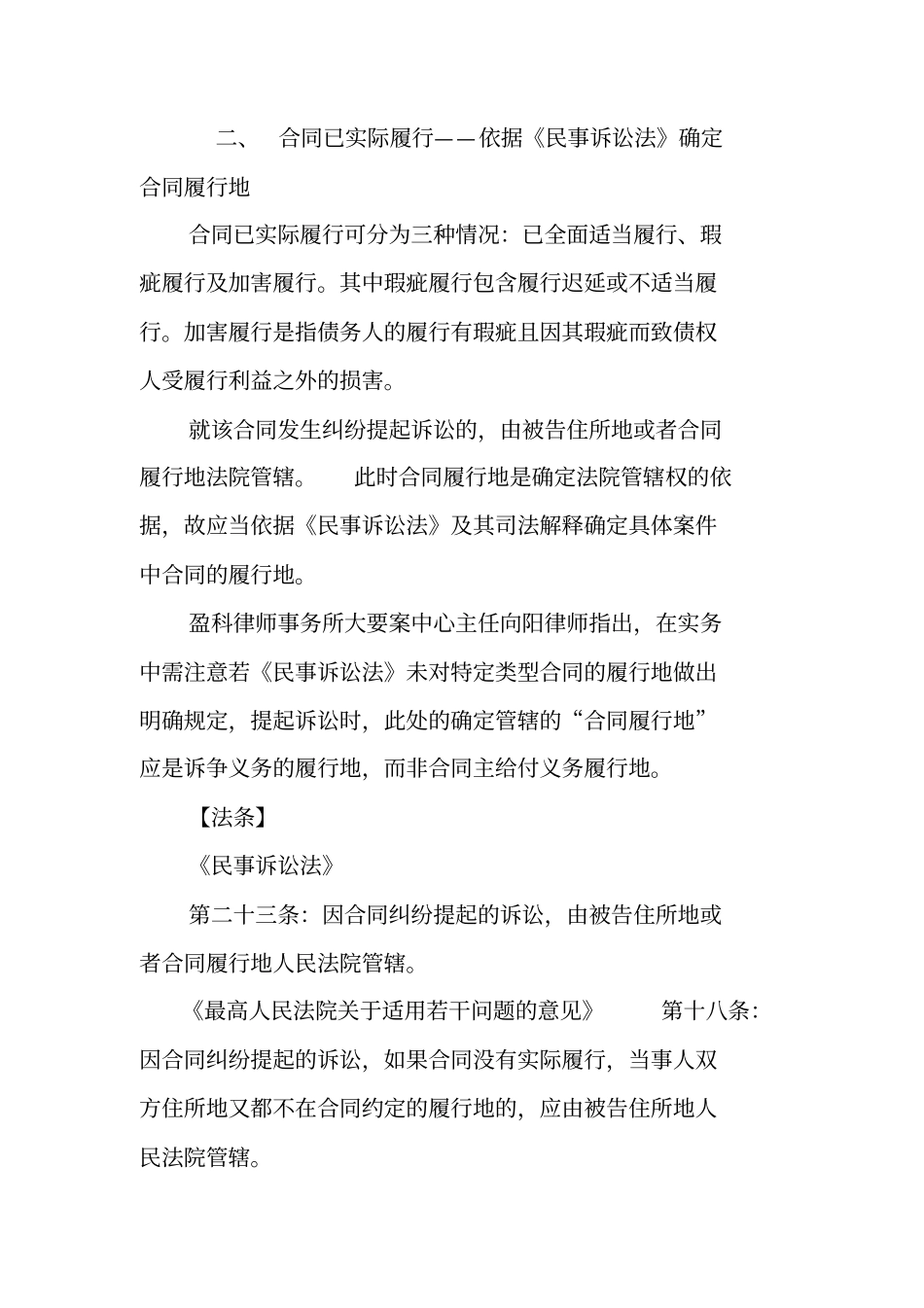 合同法,诉讼地点_第2页