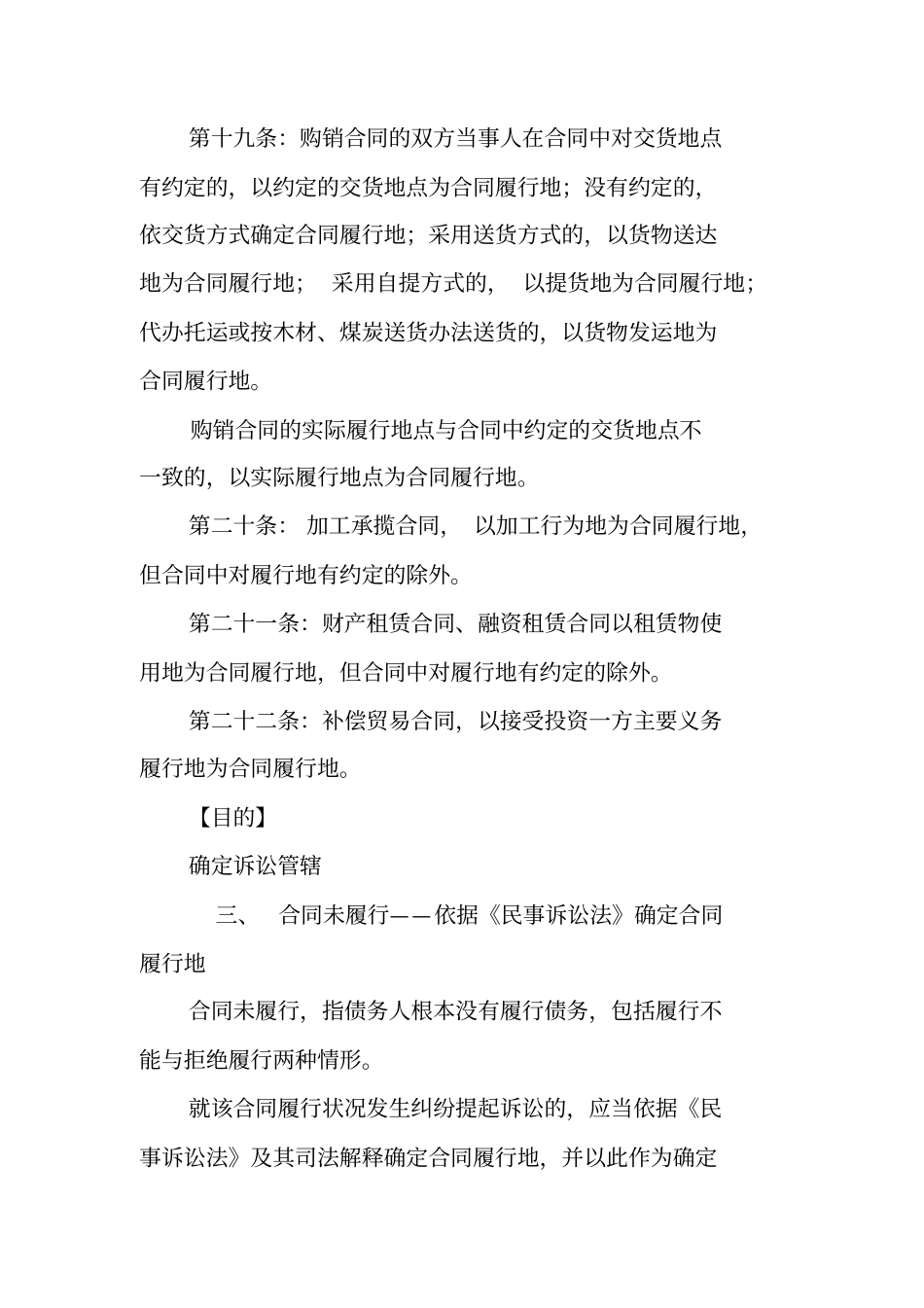 合同法,诉讼地点_第3页