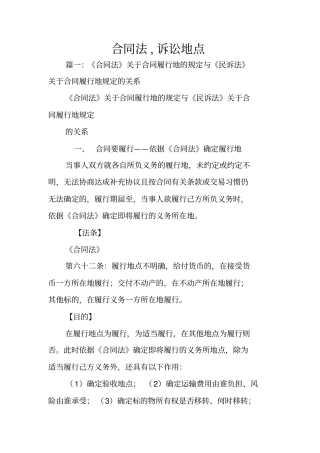 合同法,诉讼地点