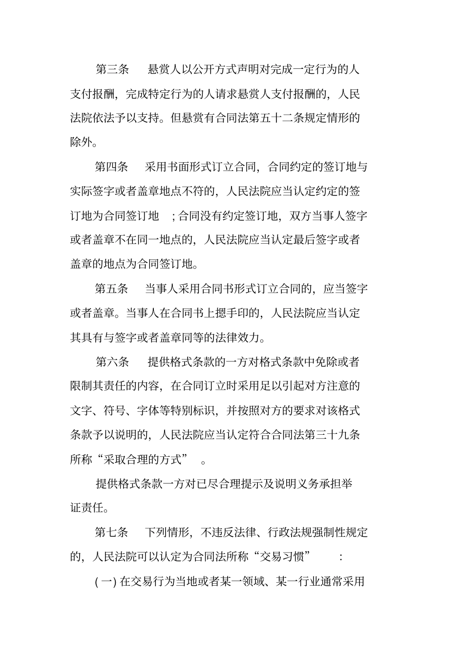 合同法司法解释二全文及逐条解读_第2页
