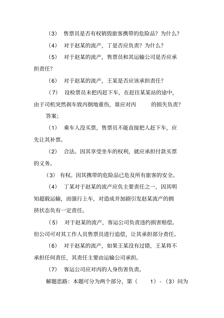 合同法分则案例_第2页