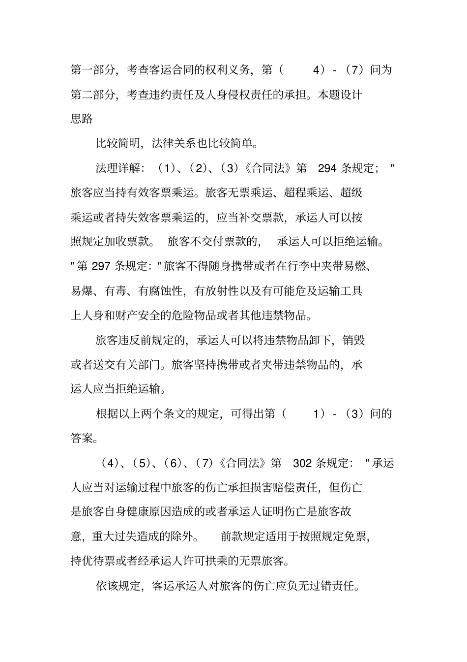 合同法分则案例_第3页