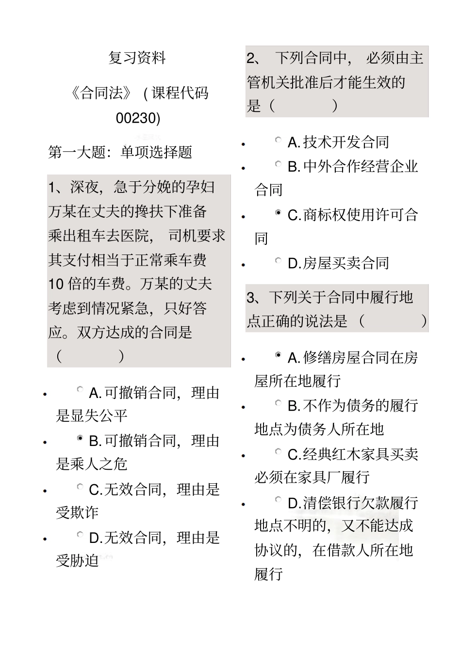 合同法复习资料_第2页