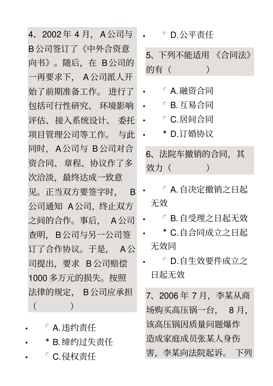 合同法复习资料_第3页