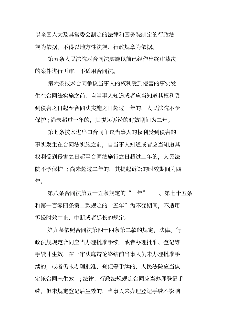 合同法司法解释一全文内容_第2页