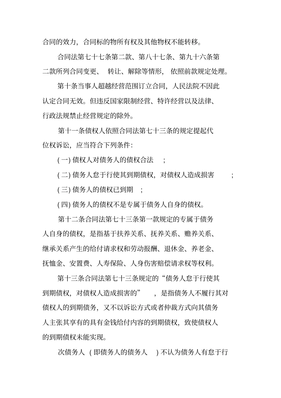 合同法司法解释一全文内容_第3页