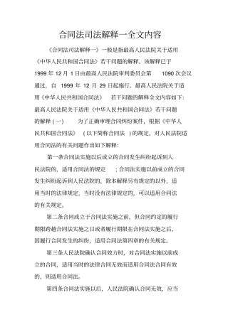 合同法司法解释一全文内容
