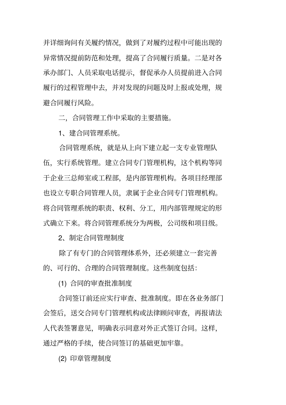 合同法培训记录工作范文_第2页