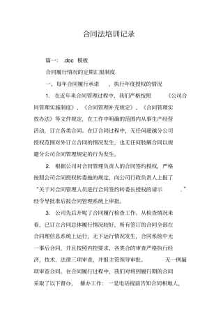 合同法培训记录工作范文