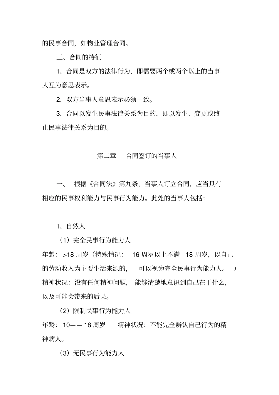 合同法基本要点解读_第2页